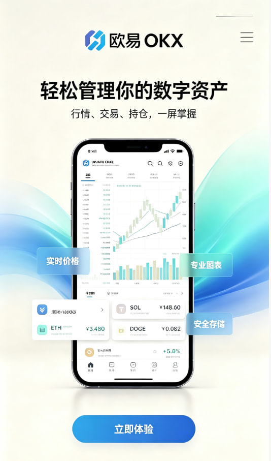 欧交易所app官网安卓交易界面体验